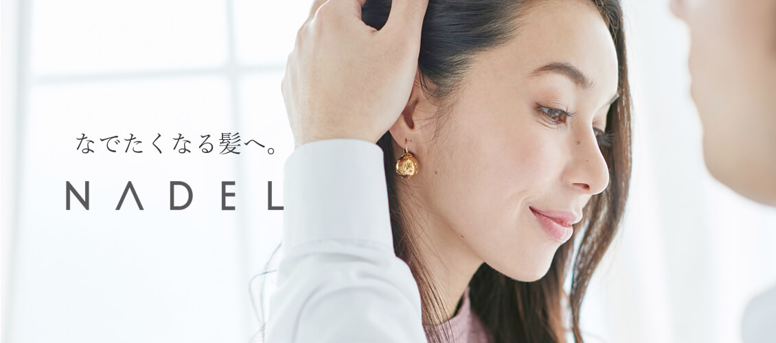NADEL ナデル　なでたくなる髪へ。