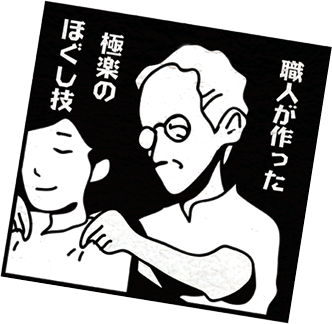 マッサージ・ローション 爽洗潔