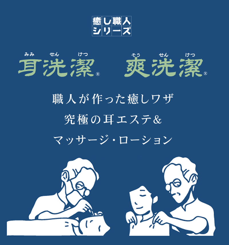 癒し職人シリーズ