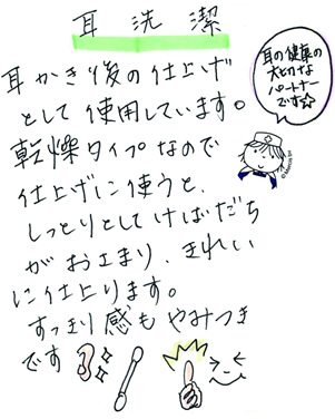 耳洗潔 口コミ